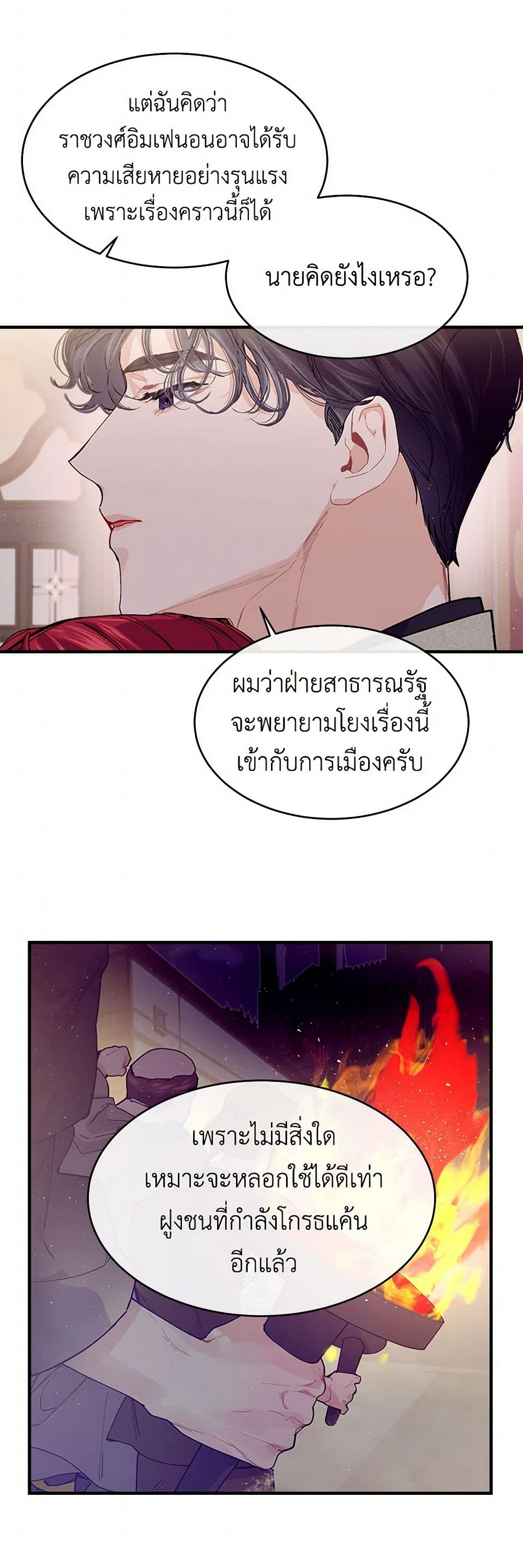 The Elegant Sea of Savagery page 42
