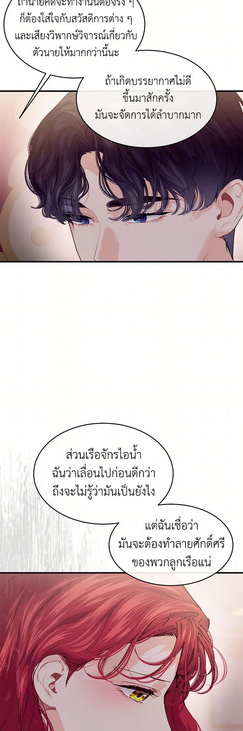 The Elegant Sea of Savagery page 44