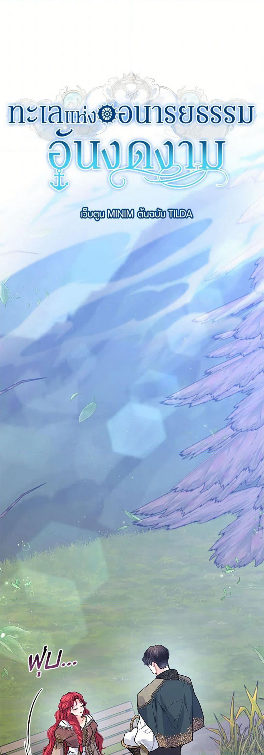 The Elegant Sea of Savagery page 16