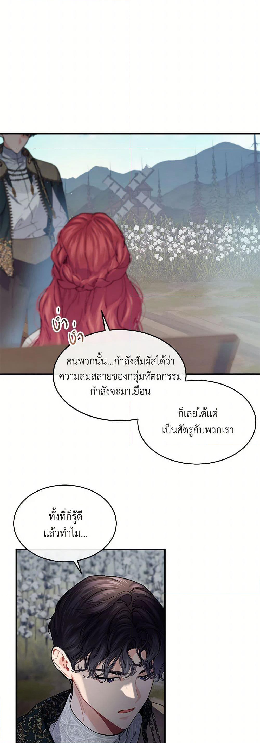 The Elegant Sea of Savagery page 19