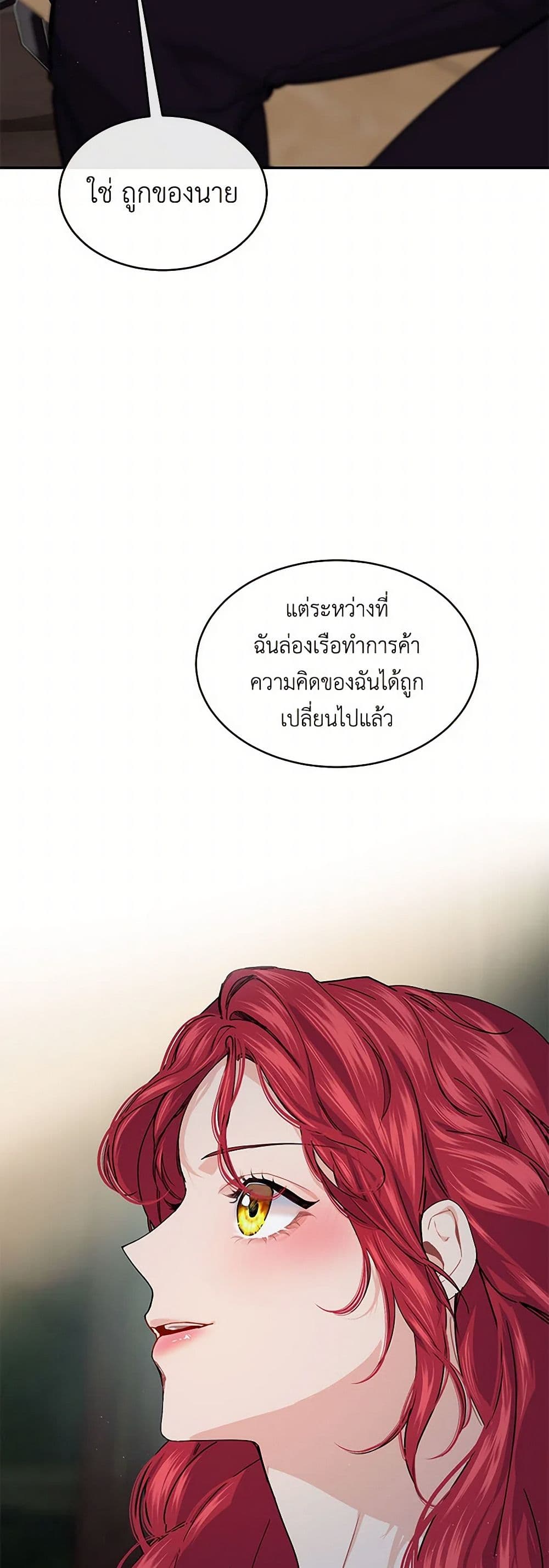 The Elegant Sea of Savagery page 24