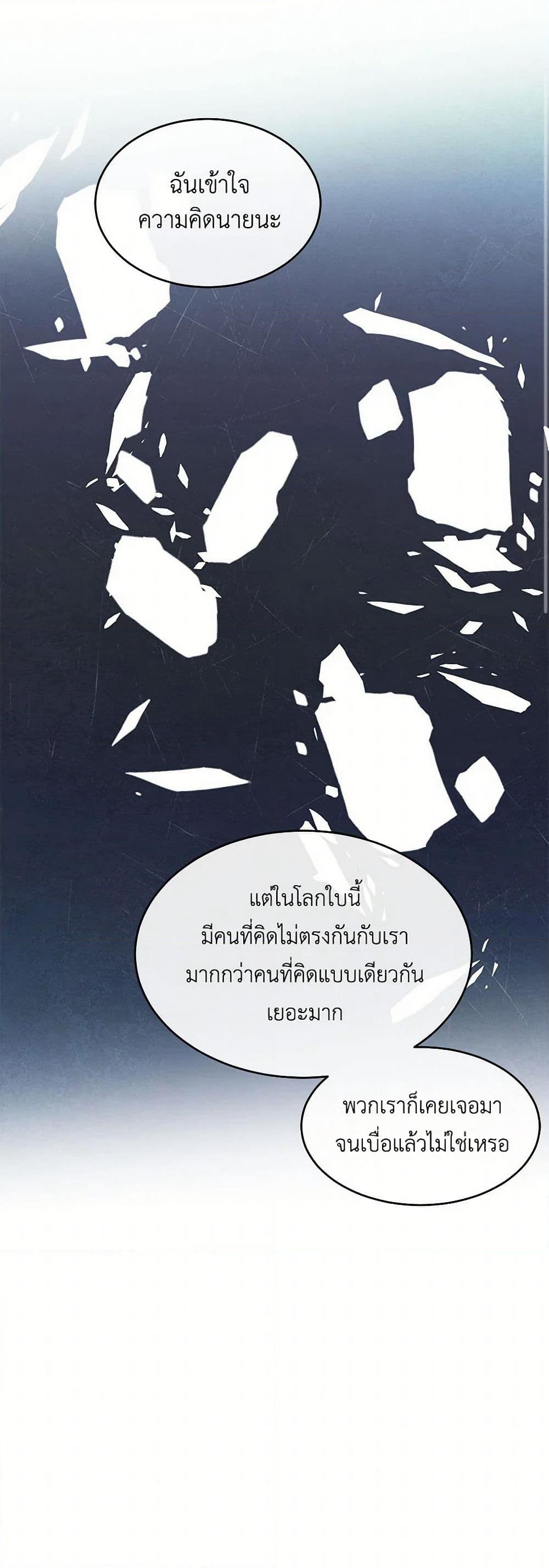 The Elegant Sea of Savagery page 26