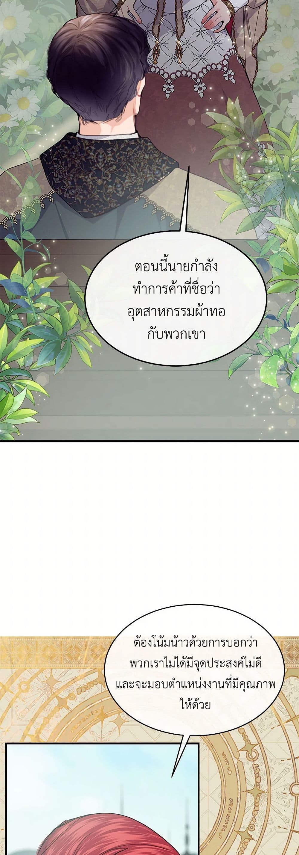 The Elegant Sea of Savagery page 30