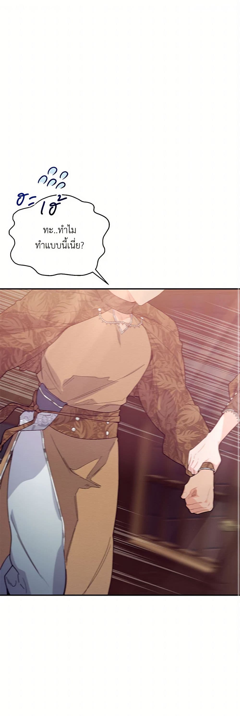 The Elegant Sea of Savagery page 2