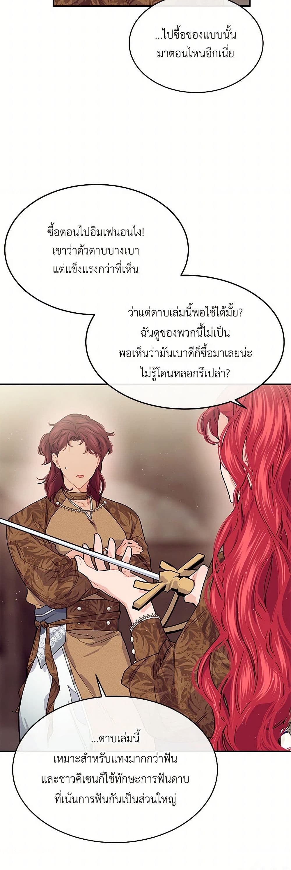 The Elegant Sea of Savagery page 16