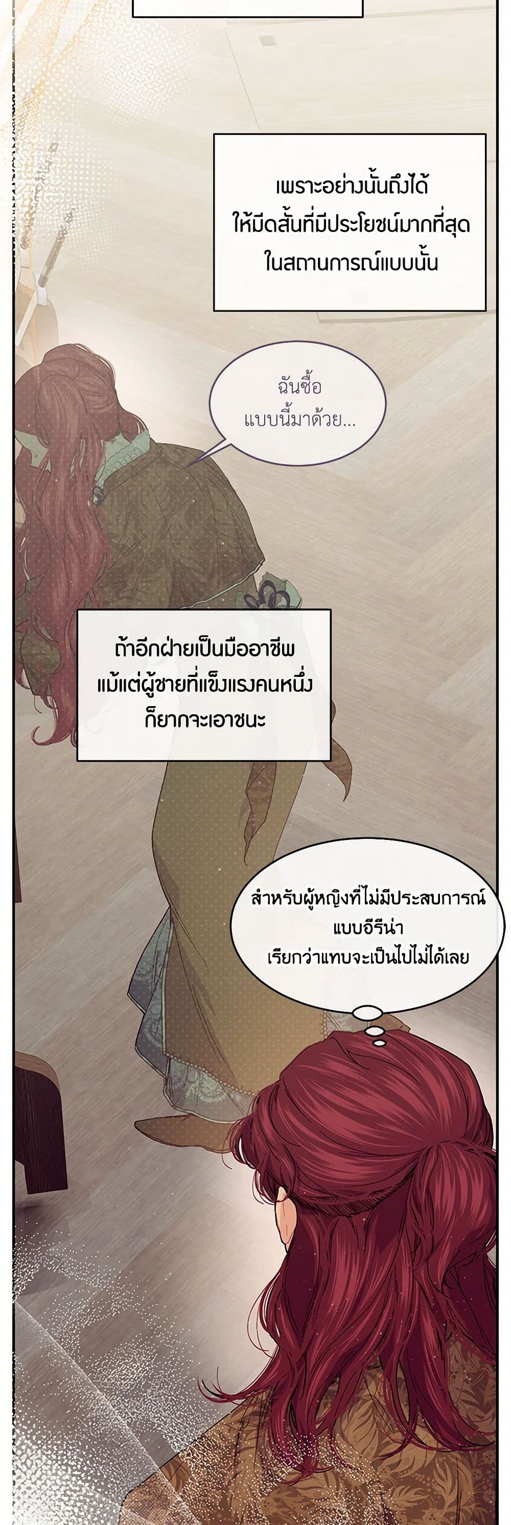 The Elegant Sea of Savagery page 19