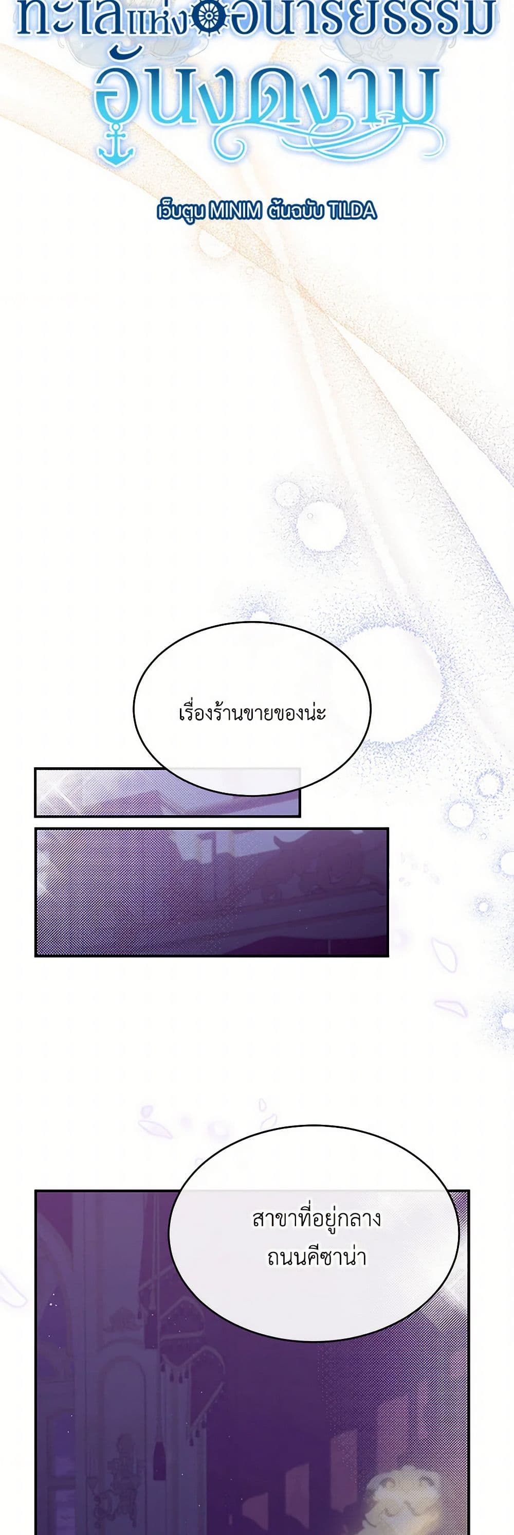 The Elegant Sea of Savagery page 32