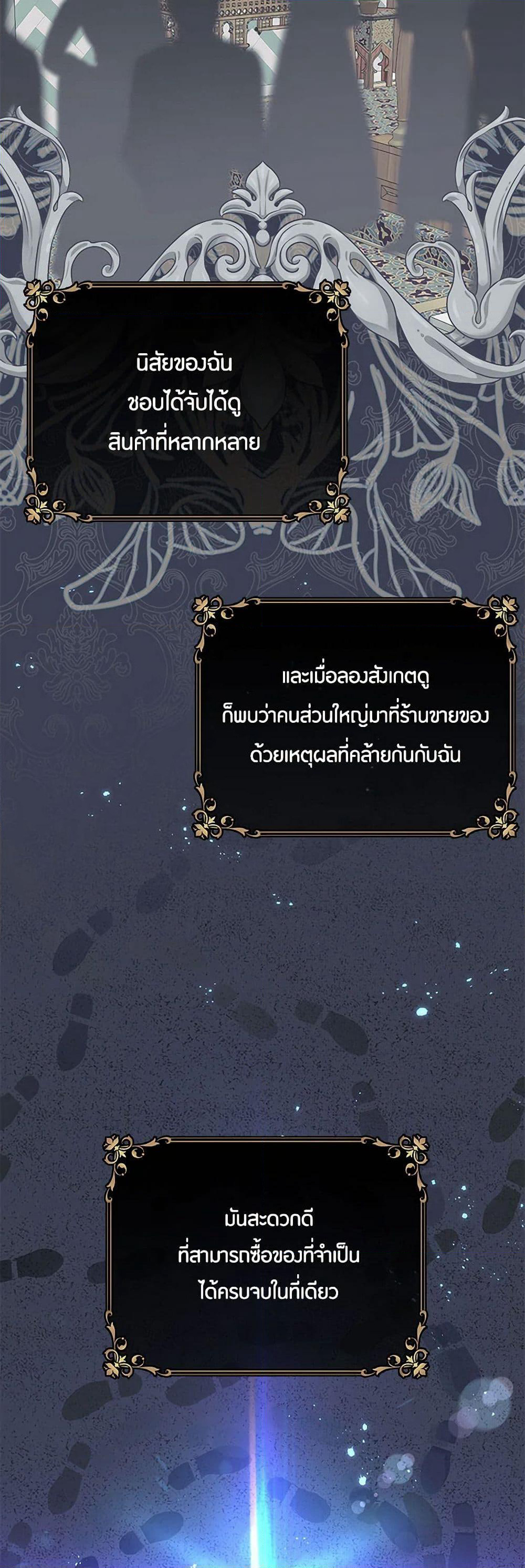 The Elegant Sea of Savagery page 36