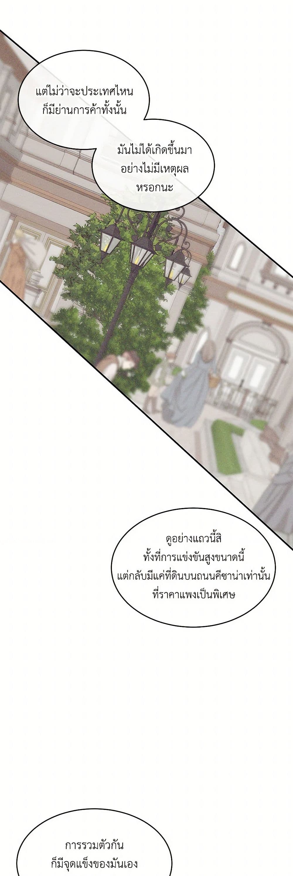The Elegant Sea of Savagery page 42