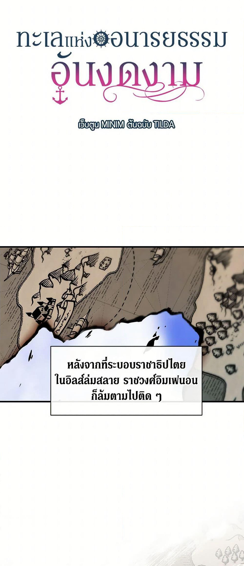 The Elegant Sea of Savagery page 6
