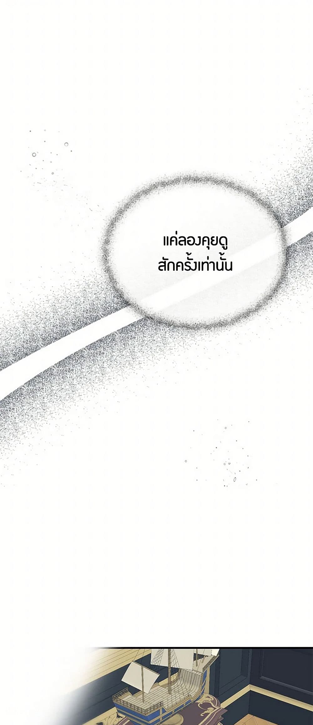 The Elegant Sea of Savagery page 15