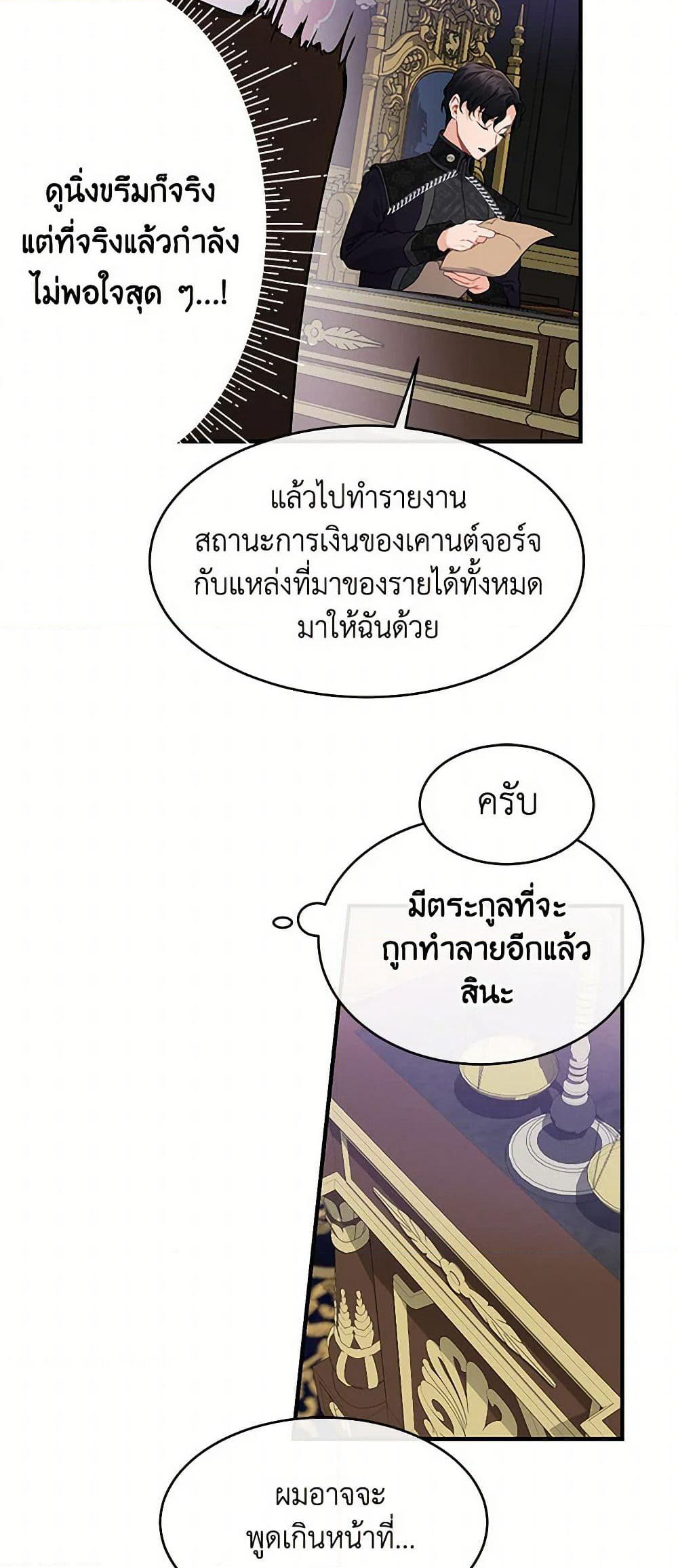 The Elegant Sea of Savagery page 27
