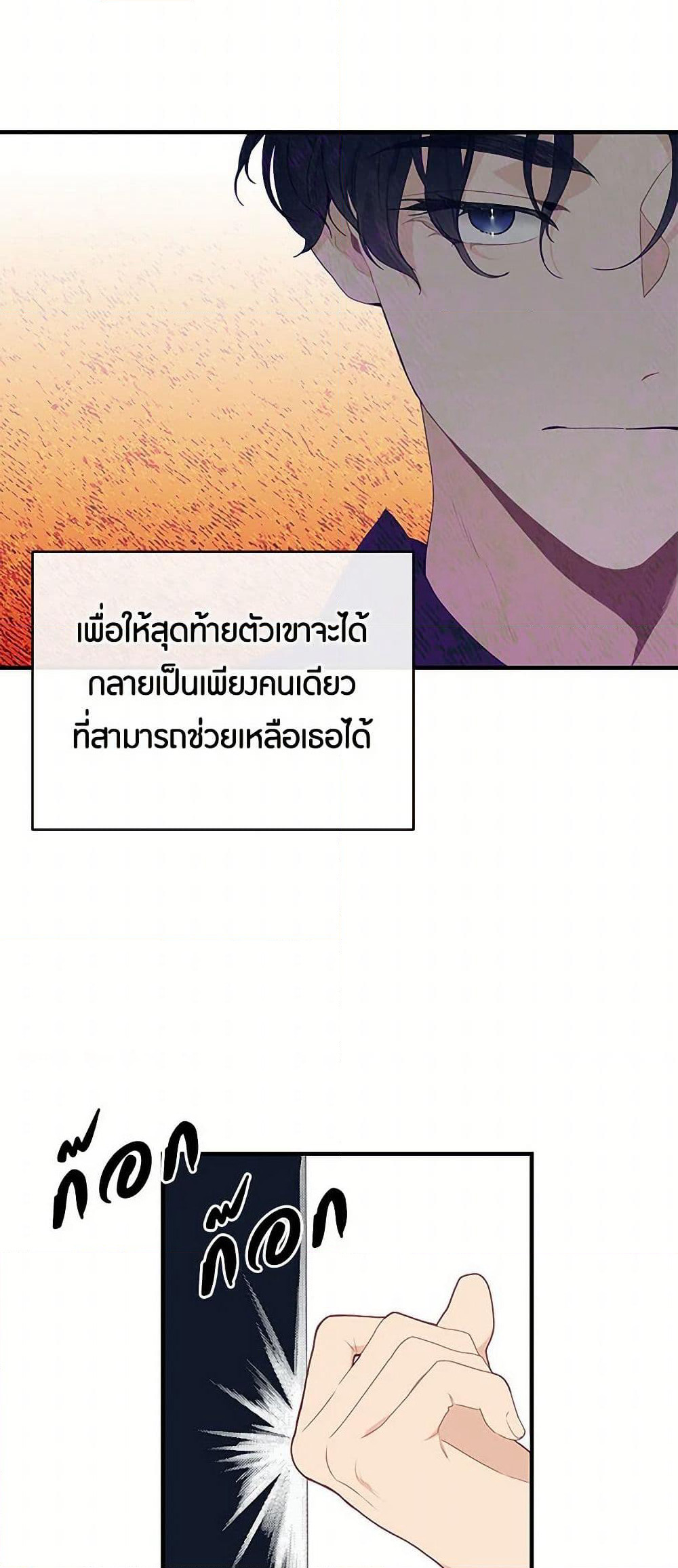 The Elegant Sea of Savagery page 33