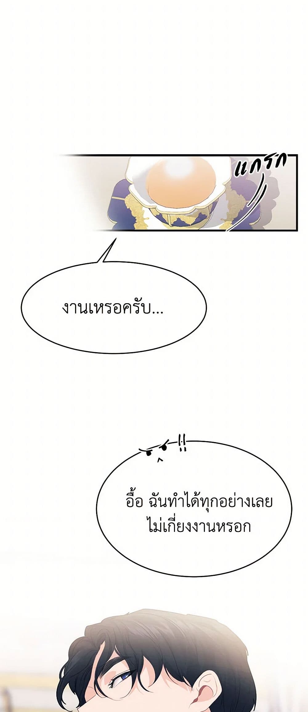 The Elegant Sea of Savagery page 45