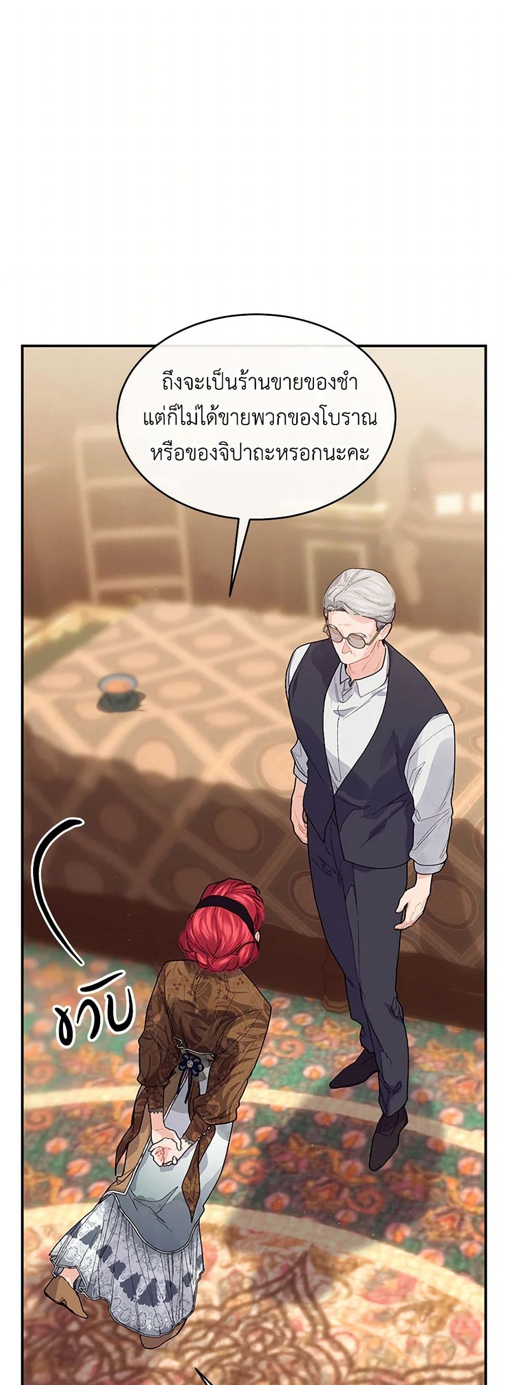 The Elegant Sea of Savagery page 12