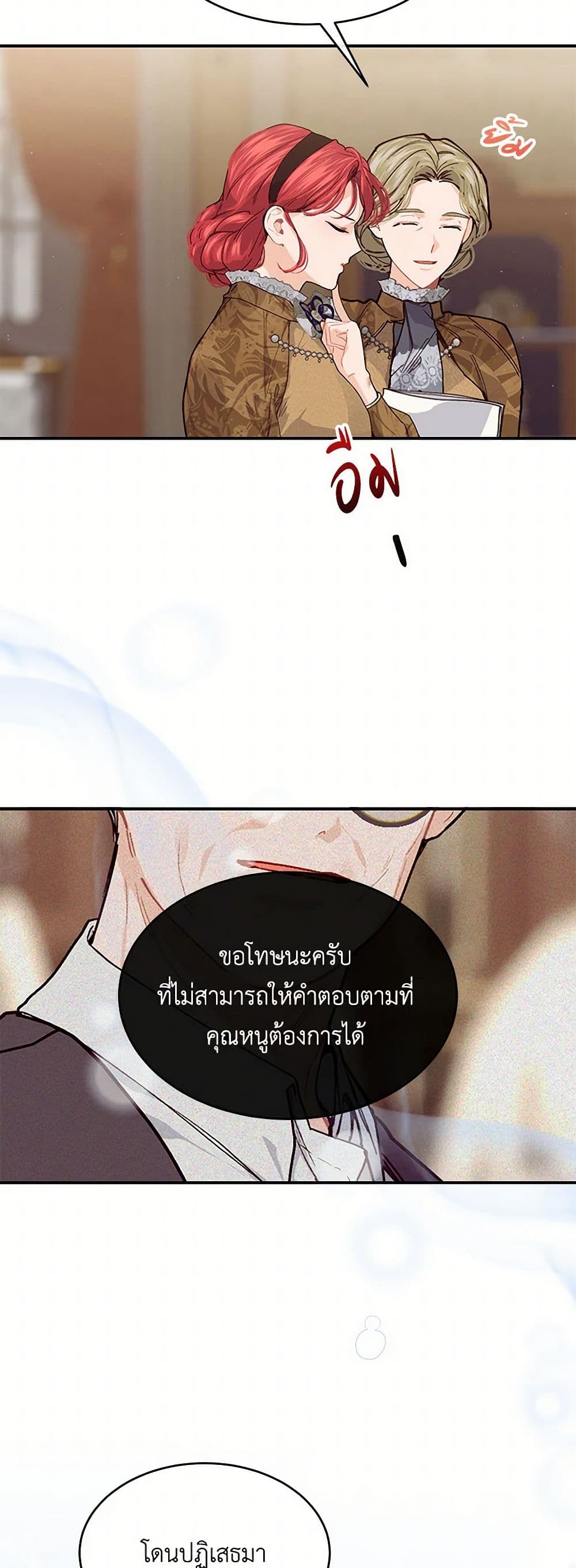 The Elegant Sea of Savagery page 23