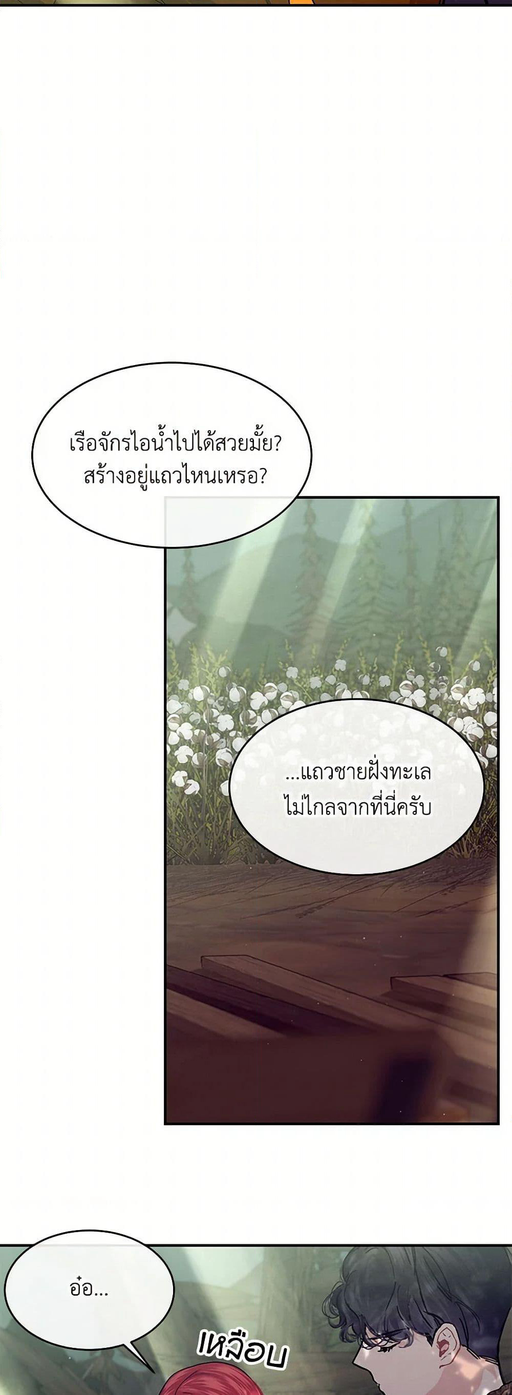 The Elegant Sea of Savagery page 28