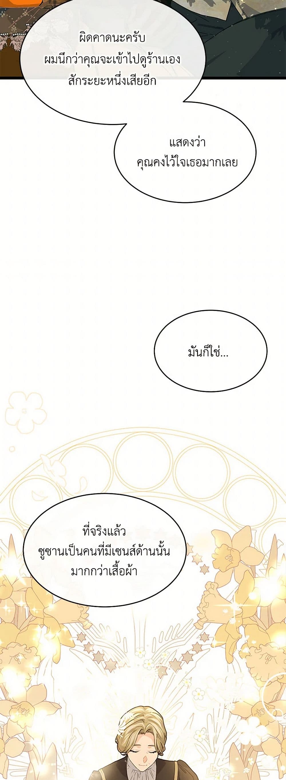 The Elegant Sea of Savagery page 36