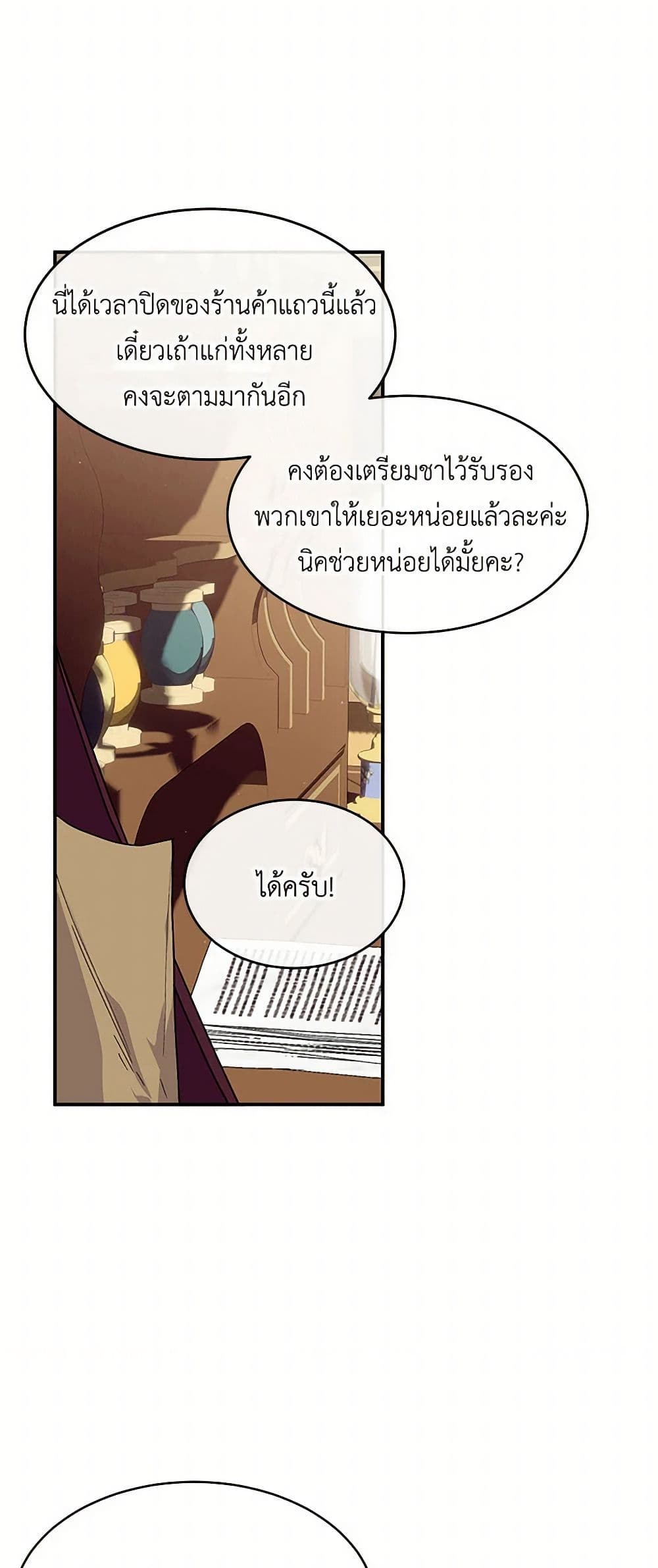 The Elegant Sea of Savagery page 4