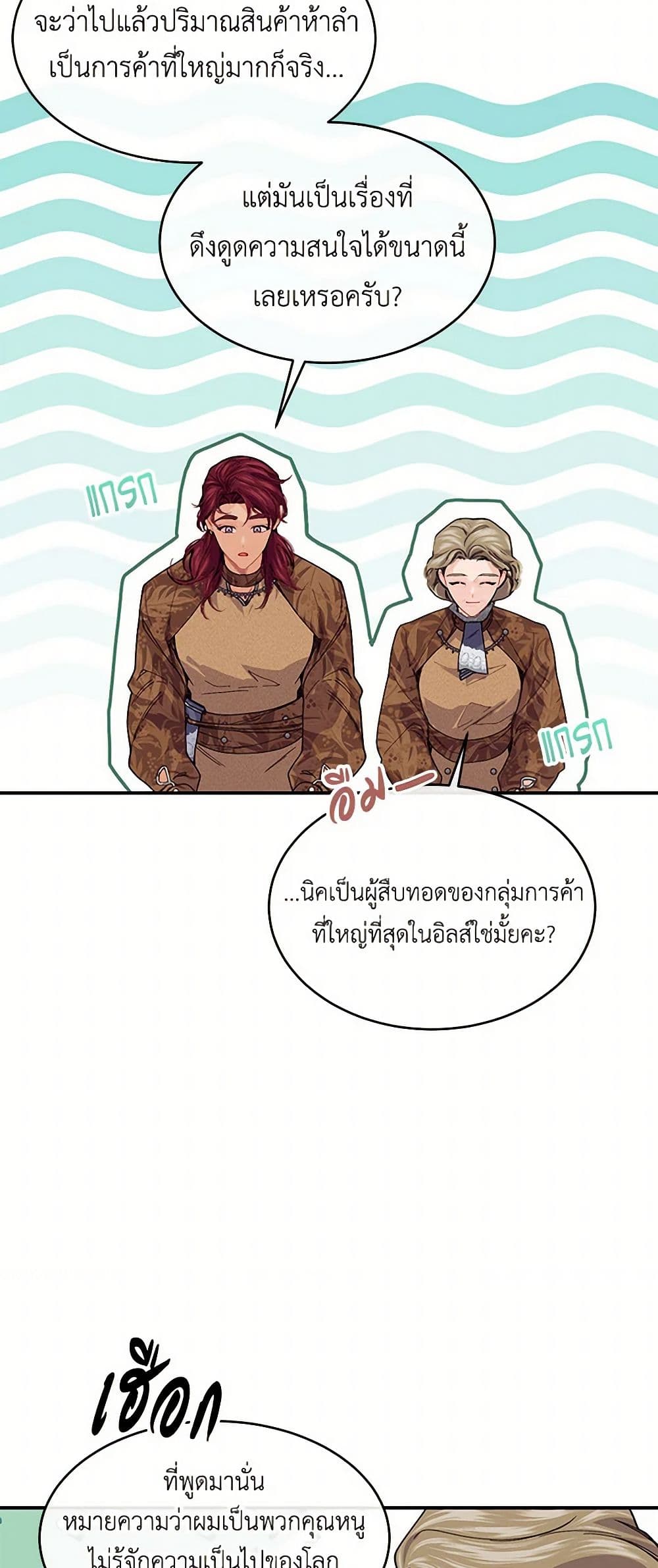 The Elegant Sea of Savagery page 5