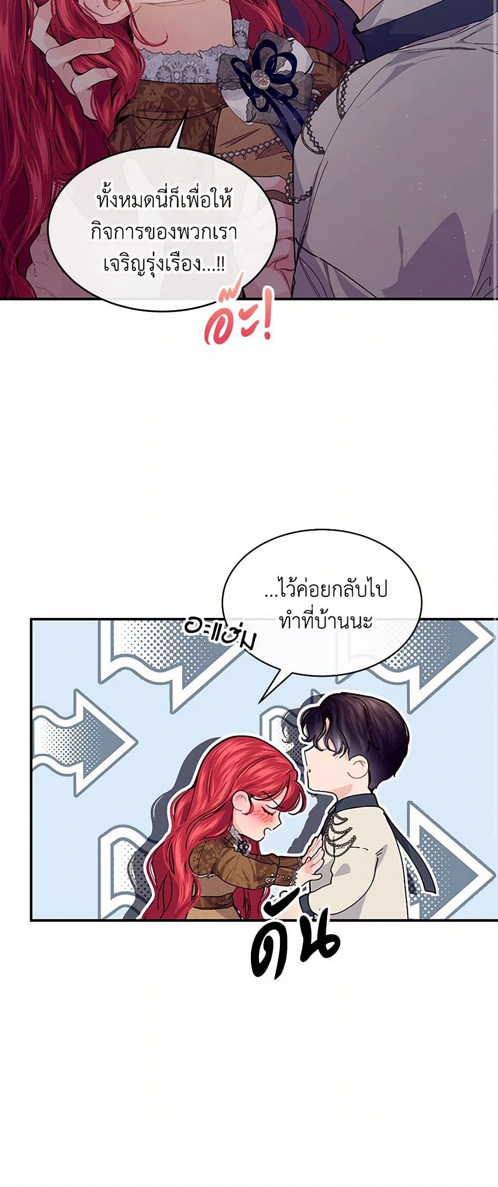 The Elegant Sea of Savagery page 32