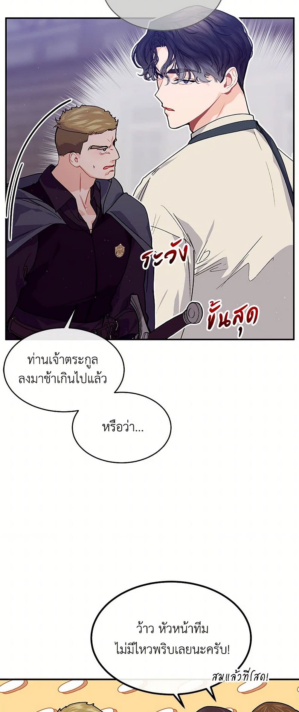 The Elegant Sea of Savagery page 38