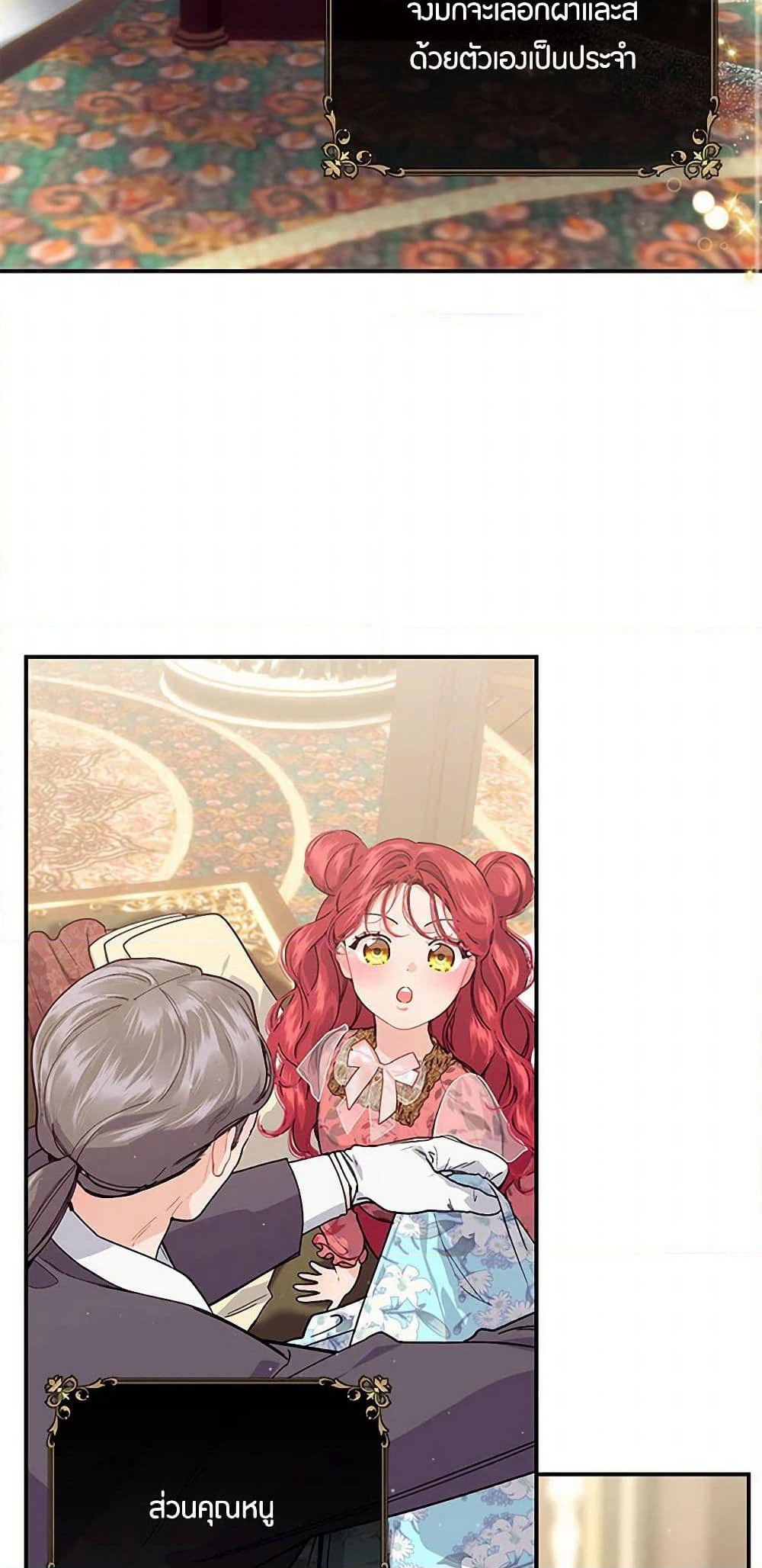 The Elegant Sea of Savagery page 3