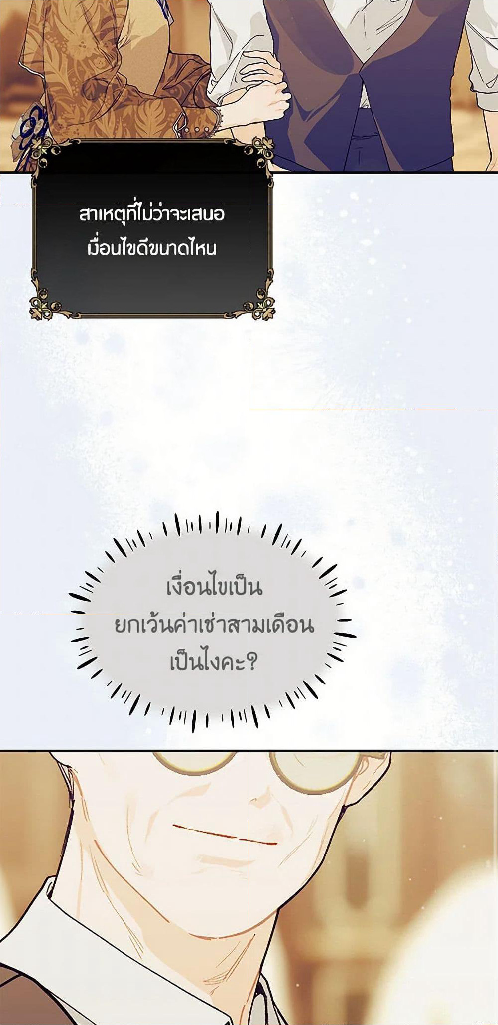 The Elegant Sea of Savagery page 36