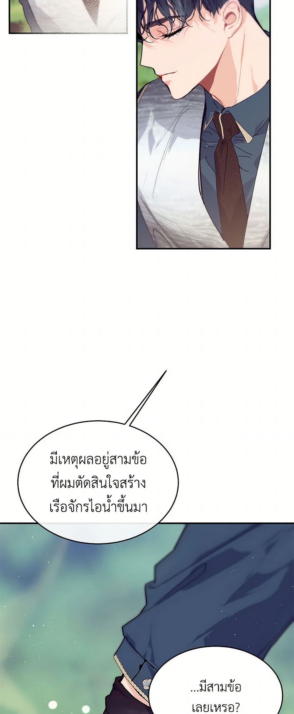 The Elegant Sea of Savagery page 14