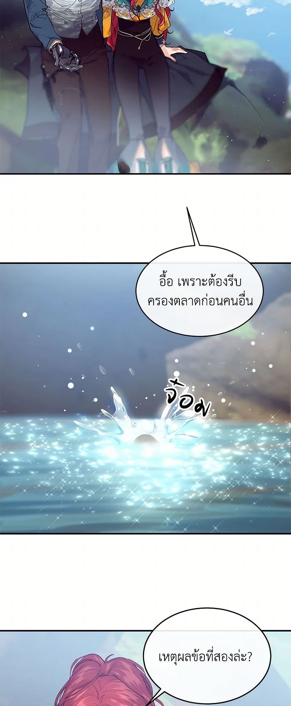The Elegant Sea of Savagery page 16