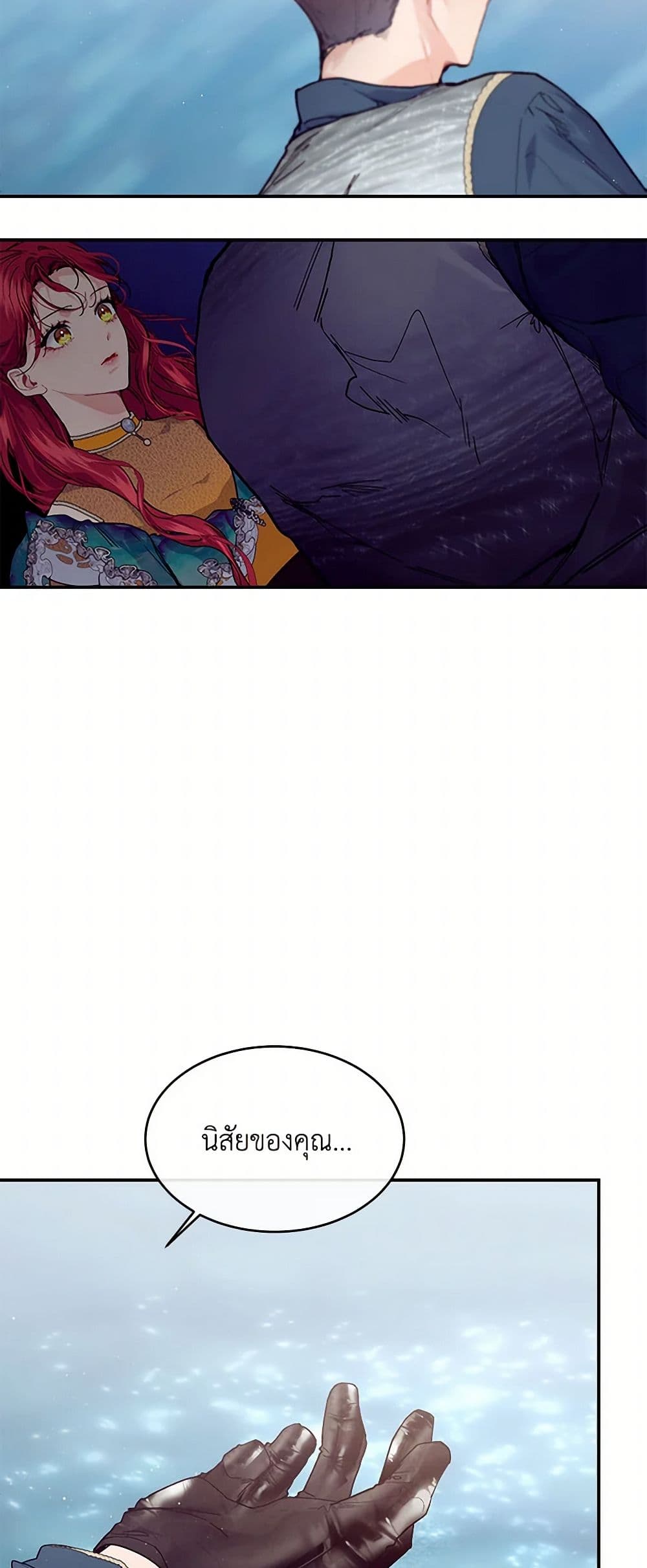 The Elegant Sea of Savagery page 19