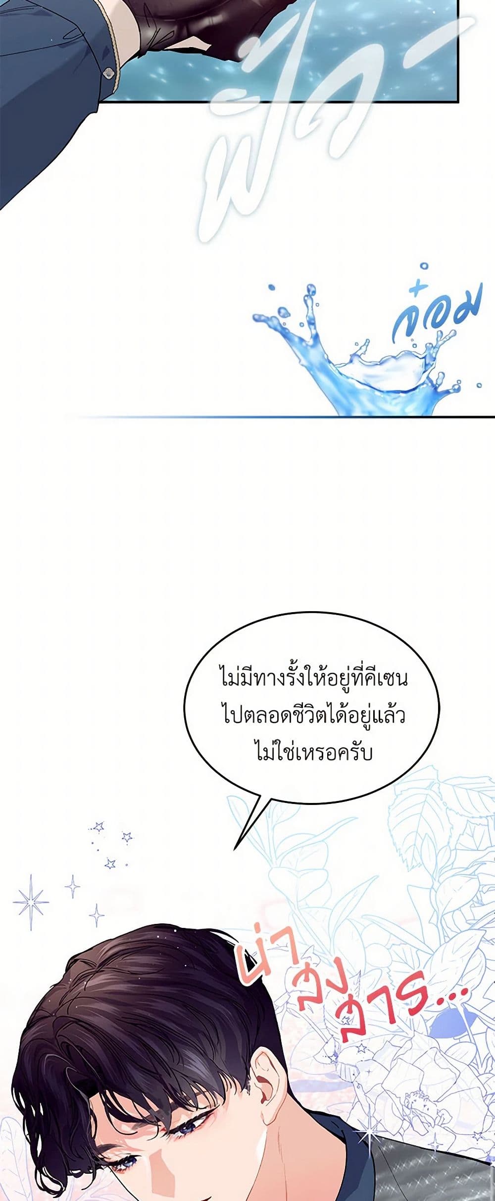 The Elegant Sea of Savagery page 20