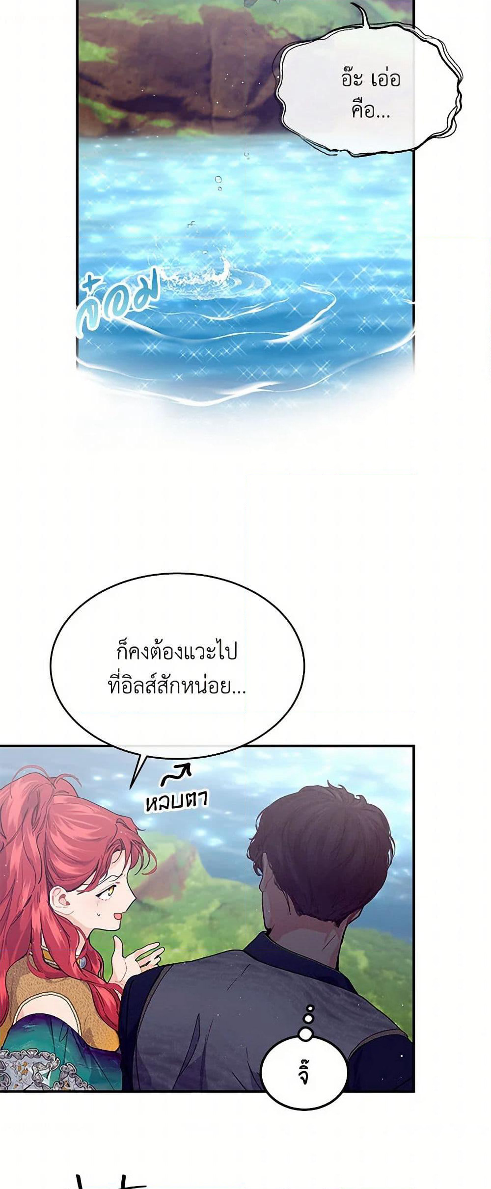 The Elegant Sea of Savagery page 22