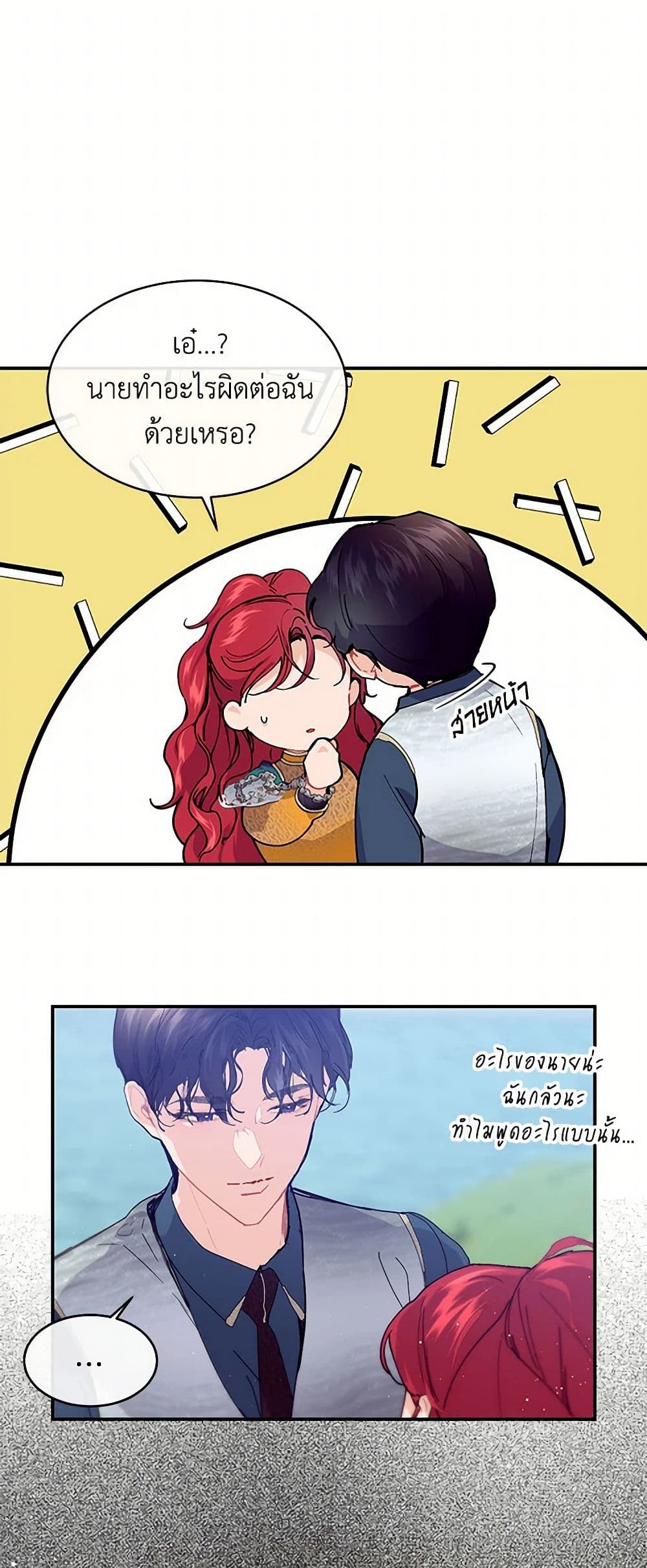 The Elegant Sea of Savagery page 37