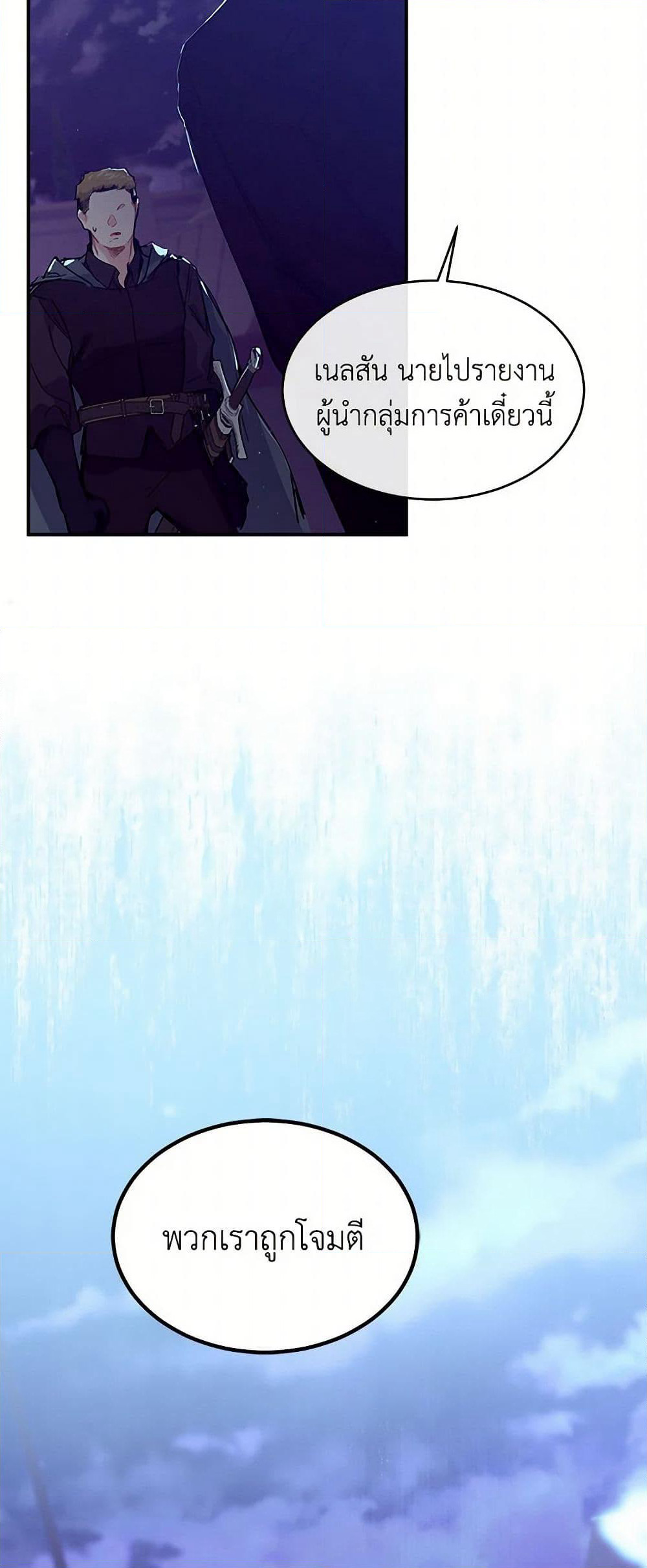 The Elegant Sea of Savagery page 50