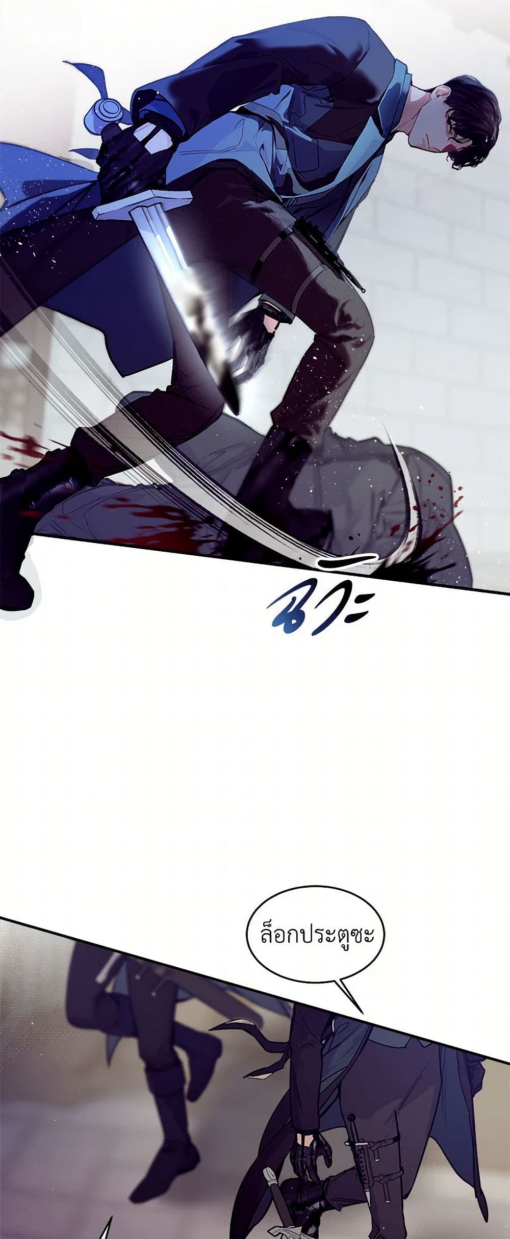 The Elegant Sea of Savagery page 14