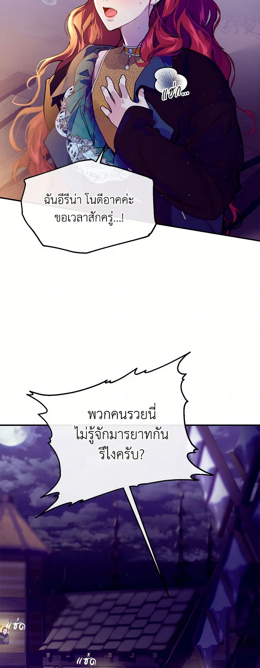 The Elegant Sea of Savagery page 4