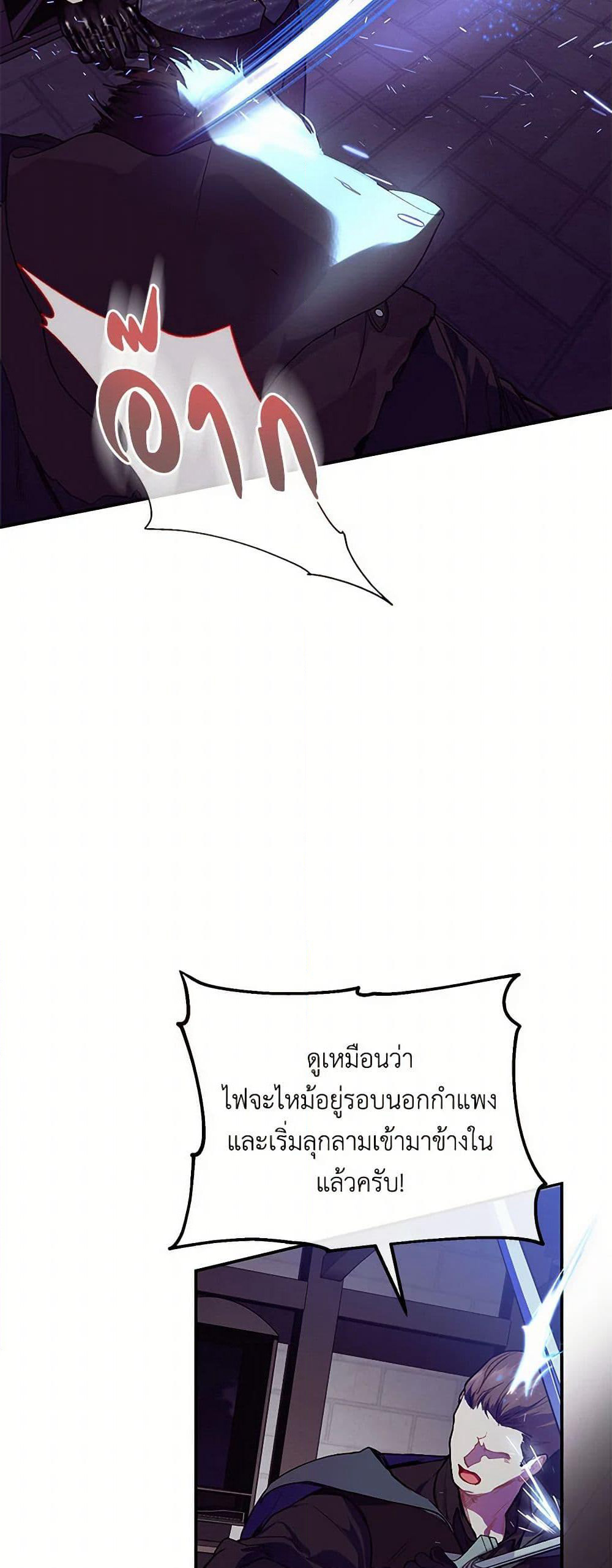 The Elegant Sea of Savagery page 39