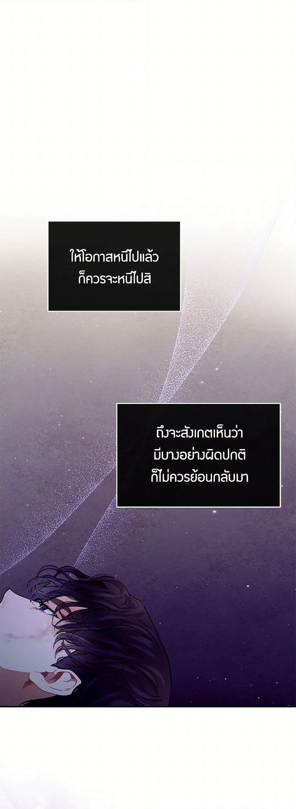 The Elegant Sea of Savagery page 23