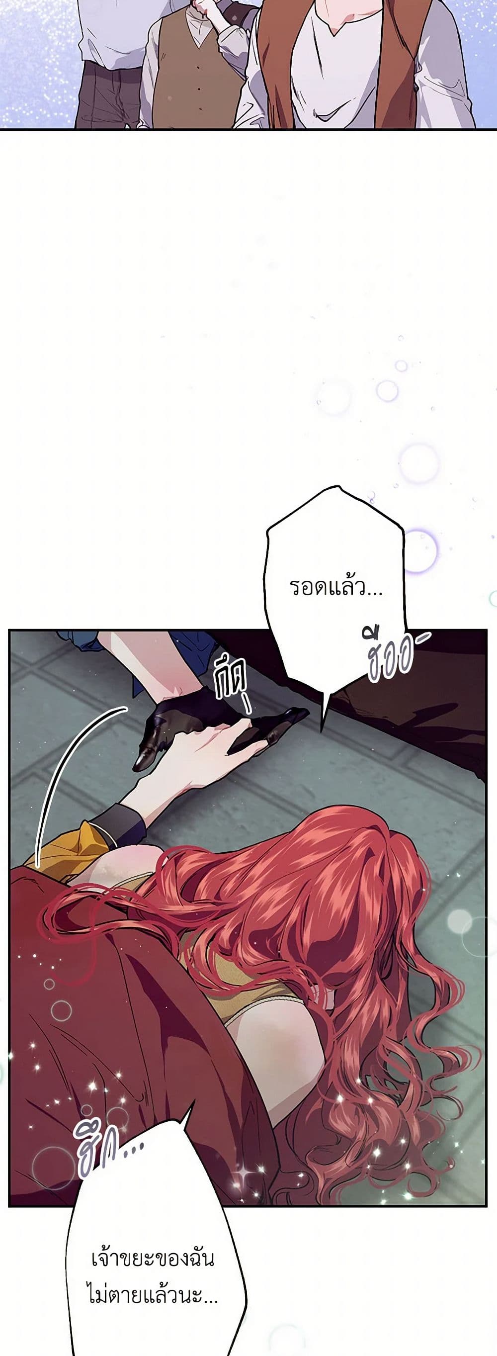 The Elegant Sea of Savagery page 49