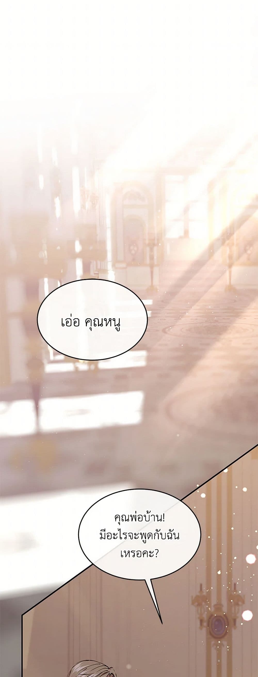 The Elegant Sea of Savagery page 9
