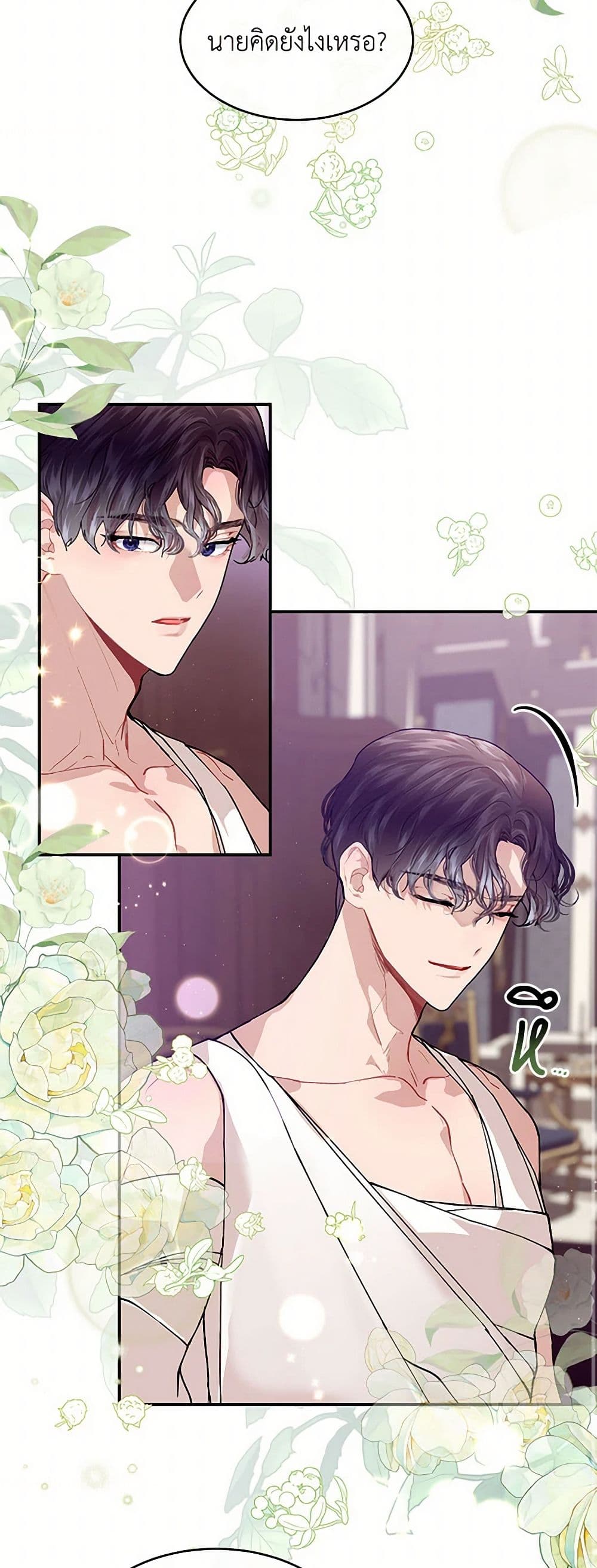 The Elegant Sea of Savagery page 18