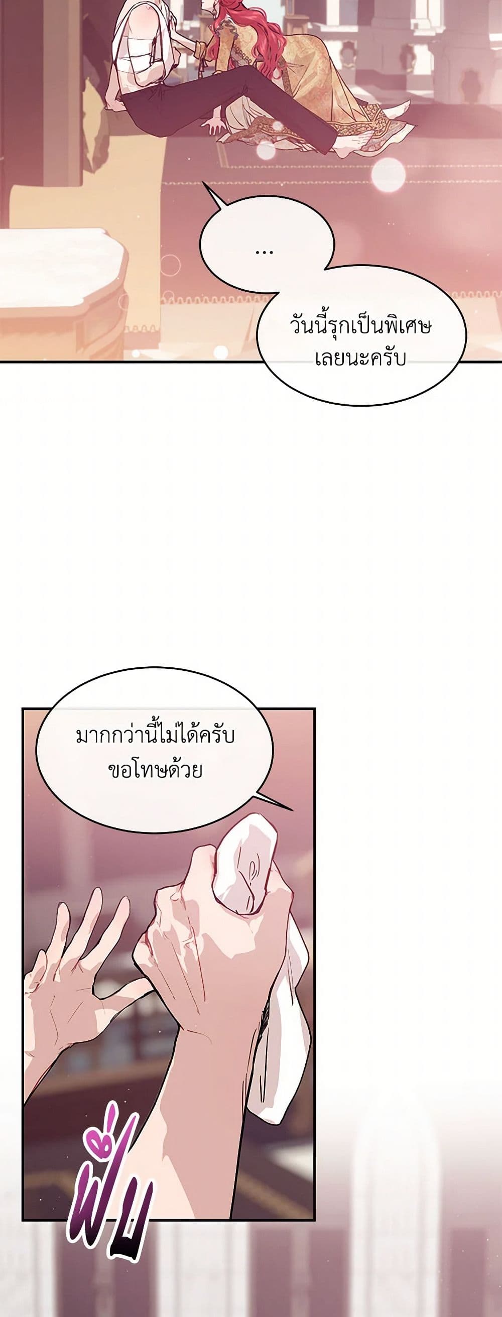 The Elegant Sea of Savagery page 32