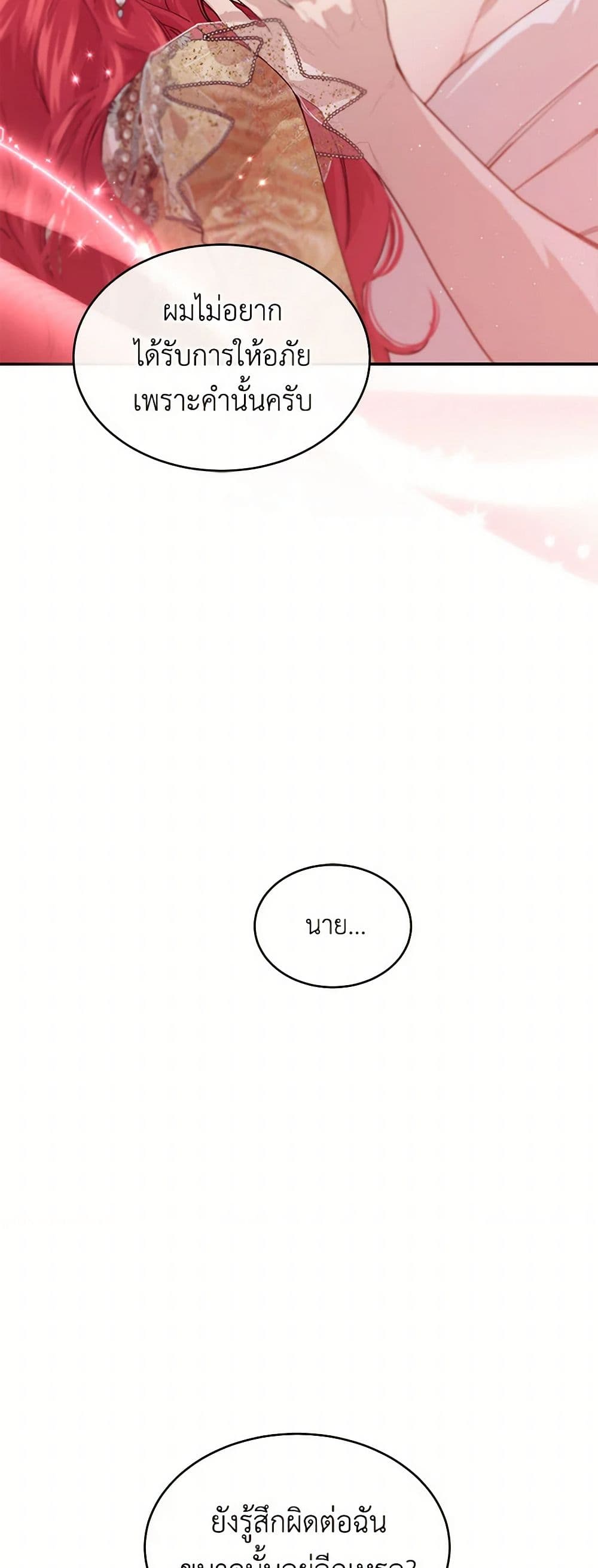 The Elegant Sea of Savagery page 39