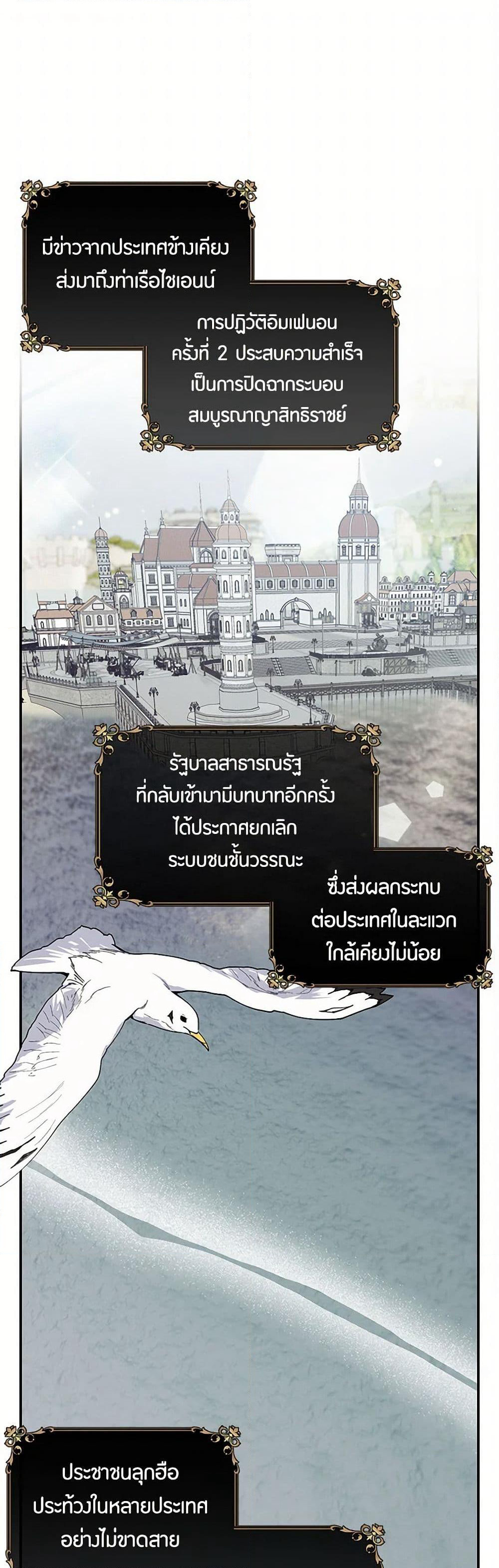 The Elegant Sea of Savagery page 2