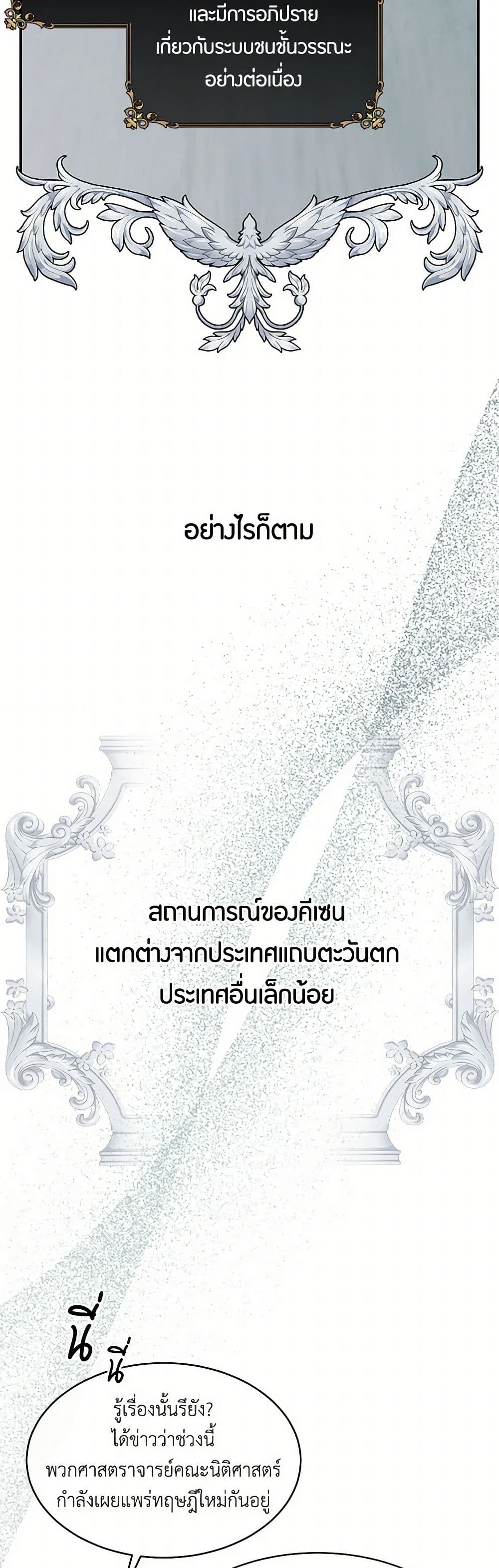The Elegant Sea of Savagery page 3