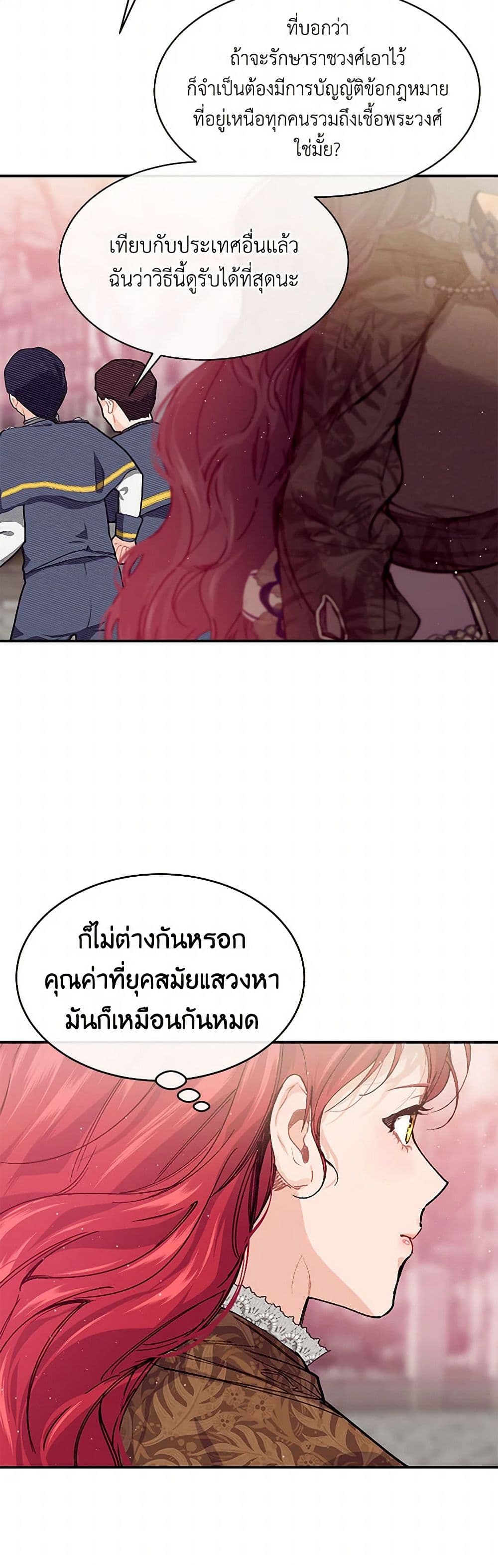 The Elegant Sea of Savagery page 4