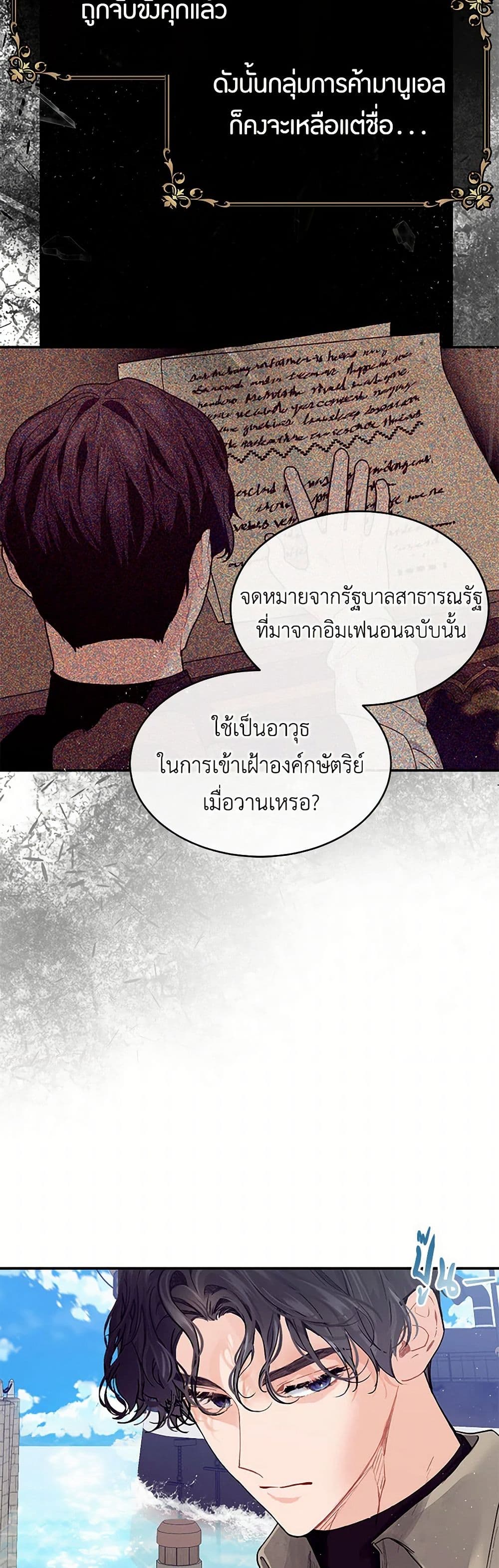 The Elegant Sea of Savagery page 21