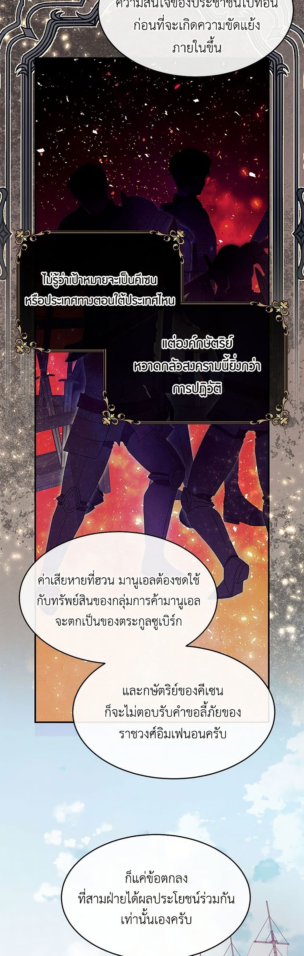 The Elegant Sea of Savagery page 25