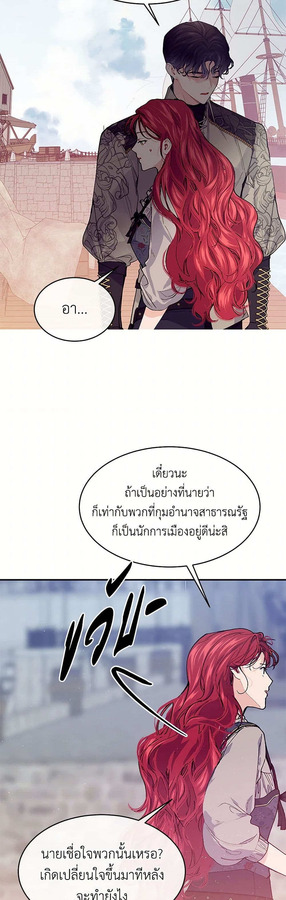 The Elegant Sea of Savagery page 26